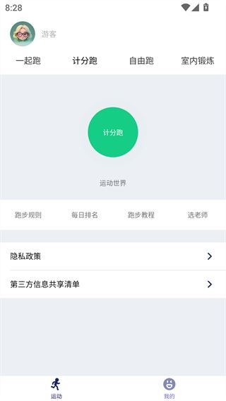 运动世界校园版