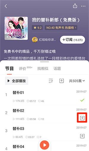 喜马拉雅怎么下载音频配图1