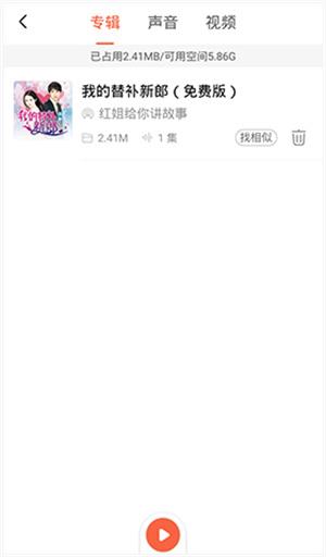怎么下载音频配图3