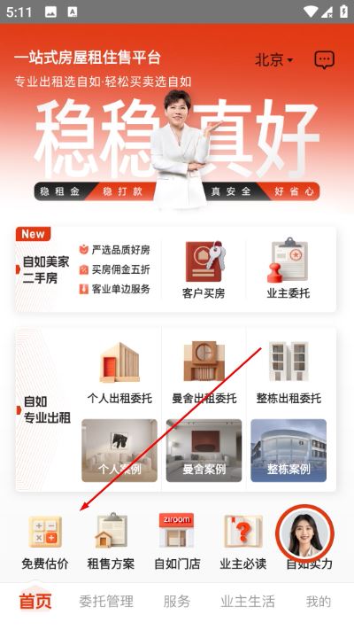 自如业主app