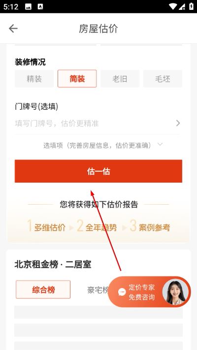 自如业主app