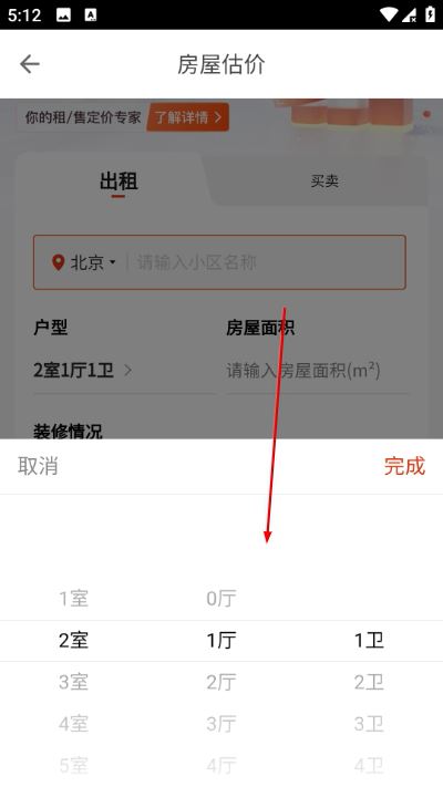 自如业主app