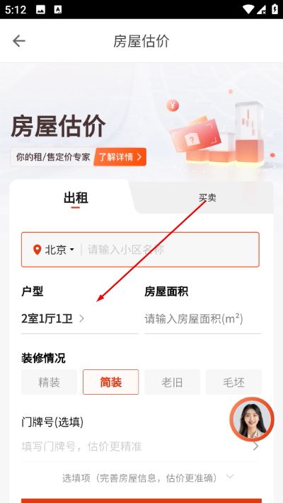 自如业主app