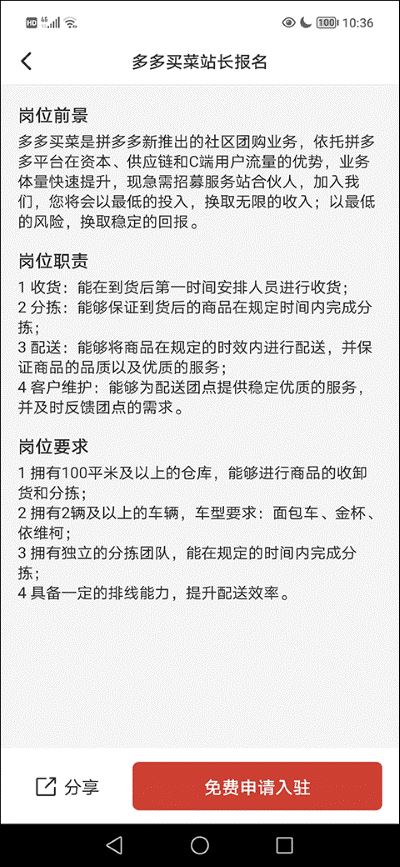 多多买菜司机版app