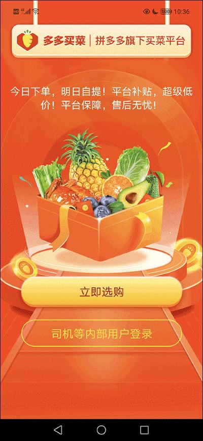 多多买菜司机版app