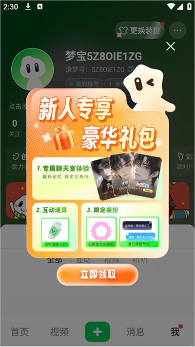 造梦次元app