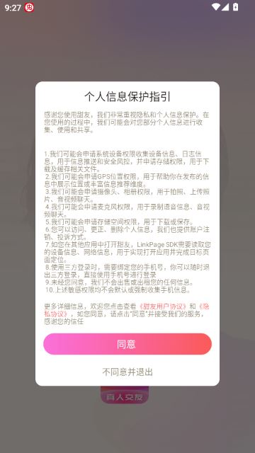 甜友聊天官方正式版 甜友聊天官方正式版
