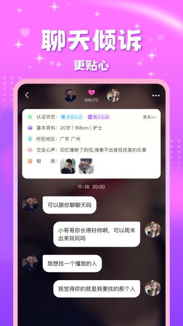 甜友聊天官方正式版 甜友聊天官方正式版