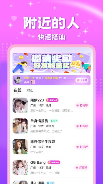 甜友聊天官方正式版 甜友聊天官方正式版