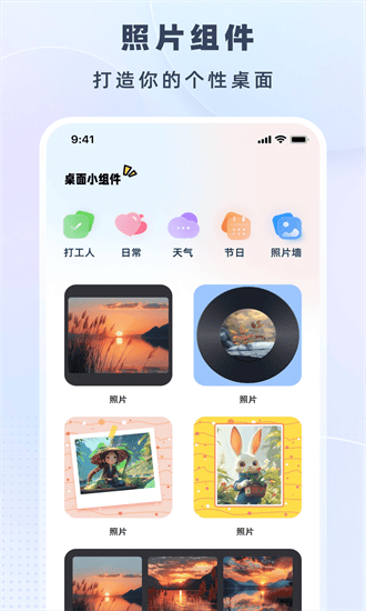 时光小组件盒子官方版 v5.4.8 安卓版 1
