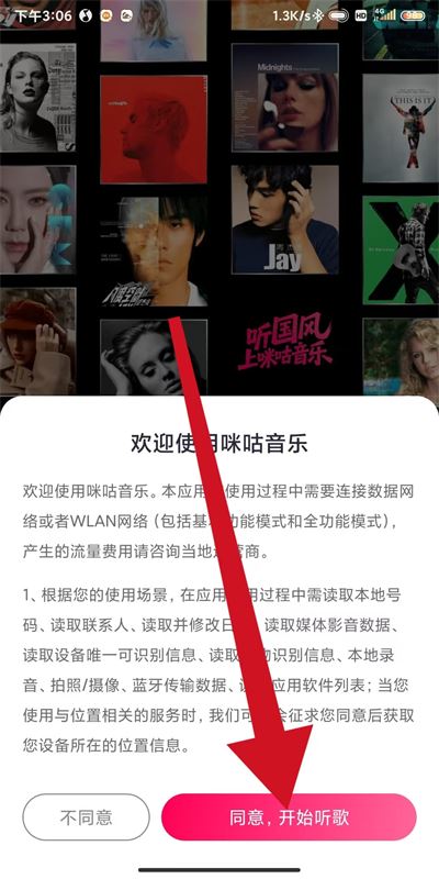 咪咕音乐 咪咕音乐