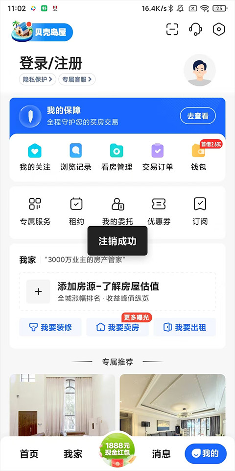 贝壳找房