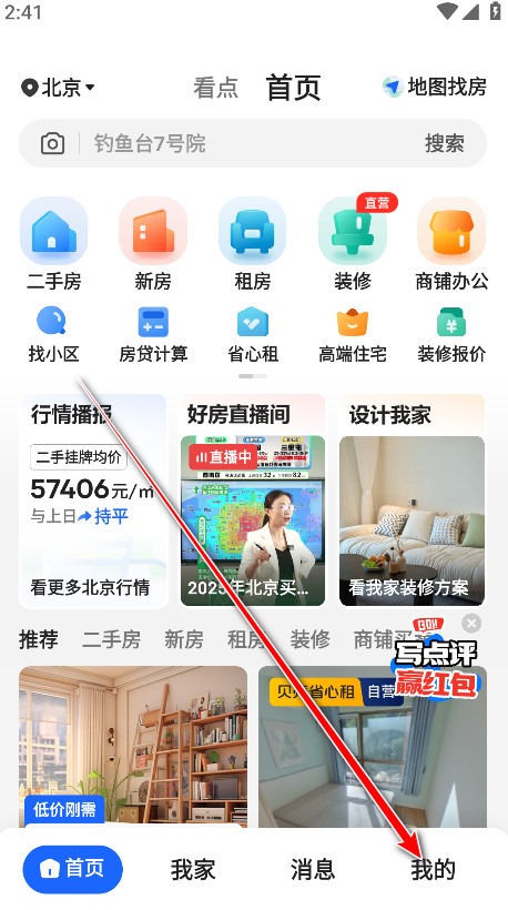 贝壳找房app官方版