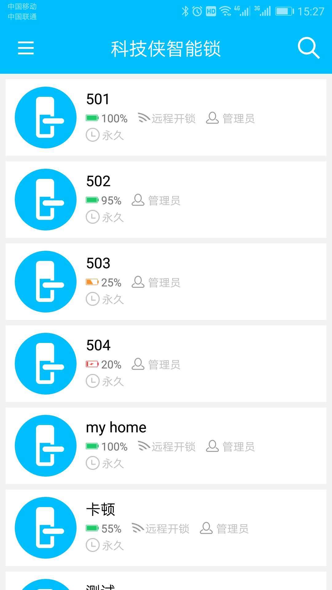 科技侠智能锁app截图1