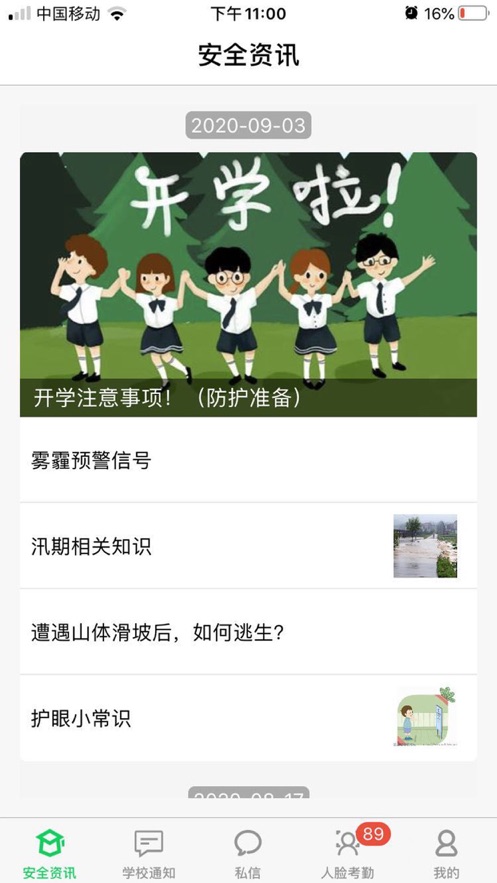 莘安校园app下载v3.0.1 最新版