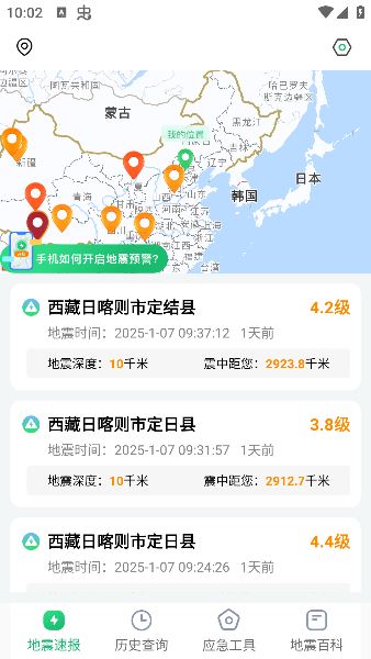 实时地震速报官方版下载 实时地震速报官方版下载