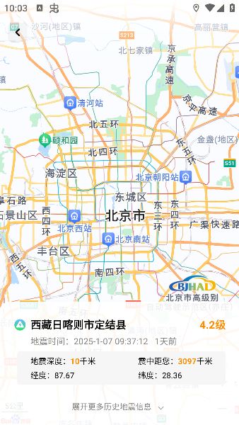 实时地震速报官方版下载 实时地震速报官方版下载
