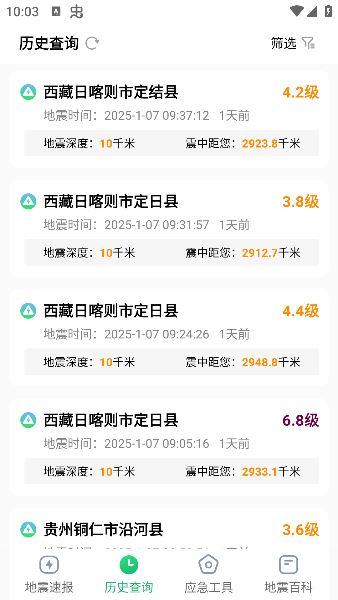 实时地震速报官方版下载 实时地震速报官方版下载