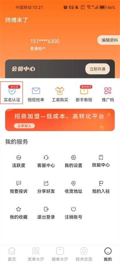 师傅来了手机版 师傅来了手机版