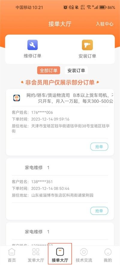 师傅来了手机版 师傅来了手机版