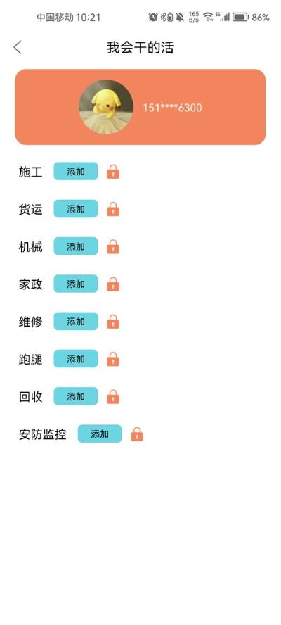 师傅来了手机版 师傅来了手机版
