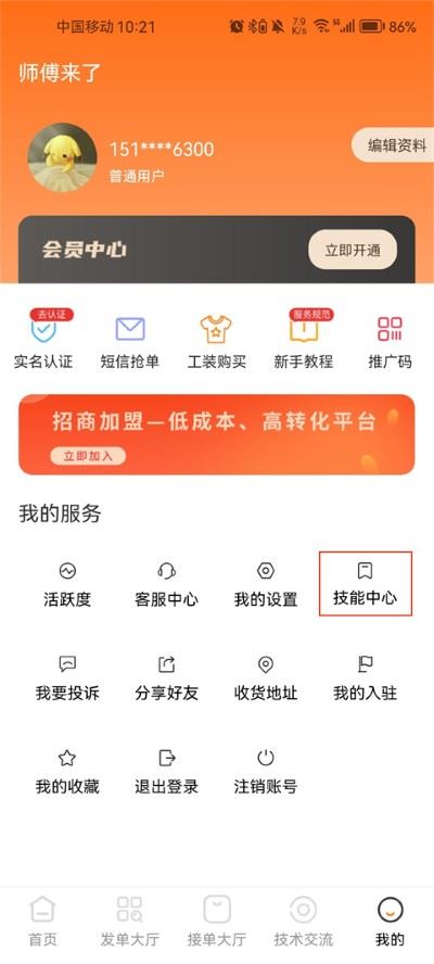 师傅来了手机版 师傅来了手机版