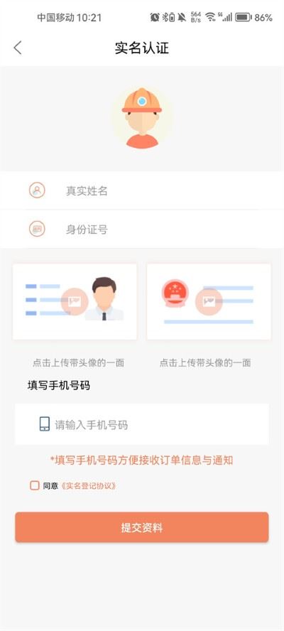 师傅来了手机版 师傅来了手机版