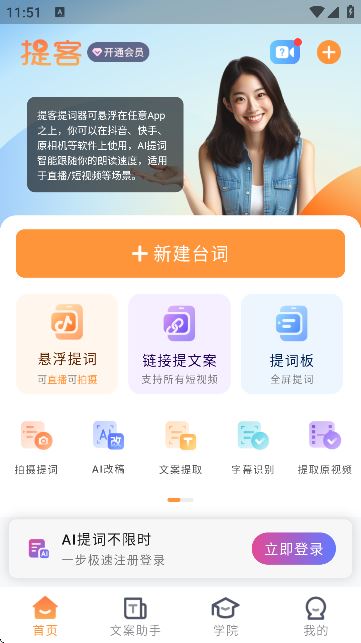 提客提词器官方版 提客提词器官方版