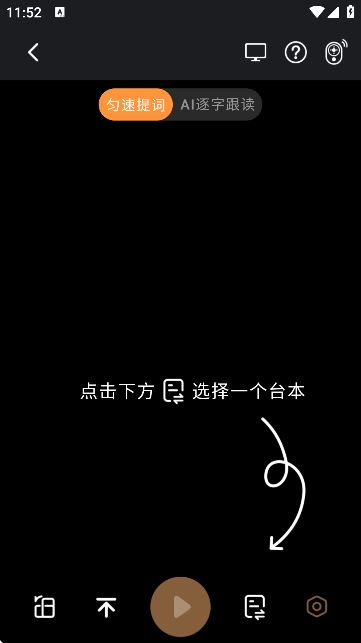 提客提词器官方版 提客提词器官方版