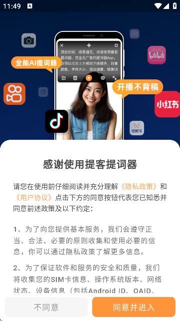 提客提词器官方版 提客提词器官方版