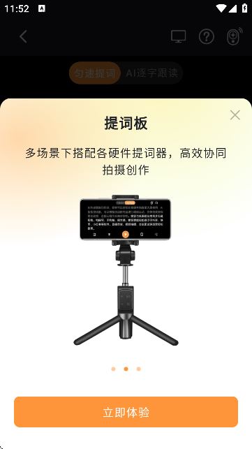提客提词器官方版 提客提词器官方版
