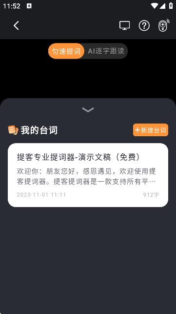 提客提词器官方版 提客提词器官方版