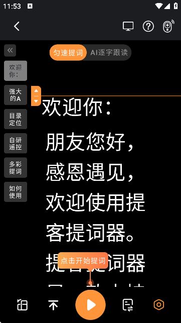 提客提词器官方版 提客提词器官方版