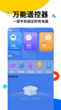 万能空调遥控器截图
