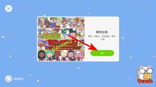 米加小镇学校完整版