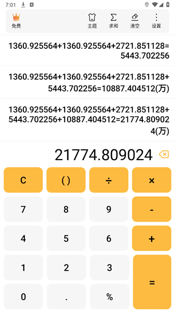 极简计算器app