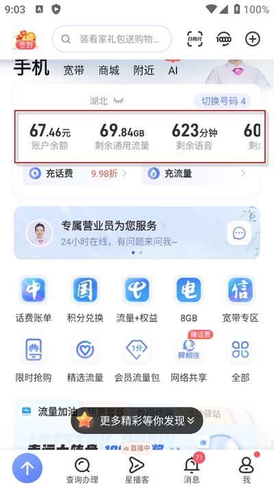 中国电信app下载安装官方版 中国电信app下载安装官方版