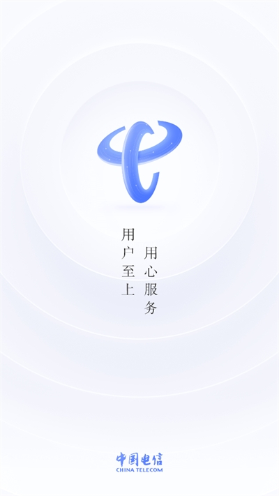 中国电信app下载安装官方版 中国电信app下载安装官方版