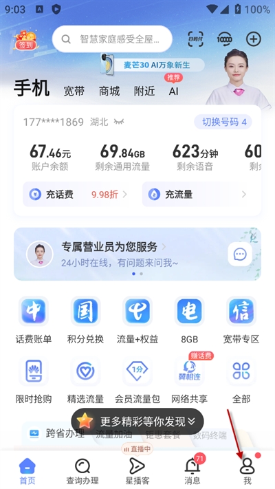 中国电信app下载安装官方版 中国电信app下载安装官方版