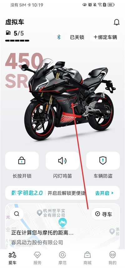 春风摩托app安卓版 春风摩托app安卓版