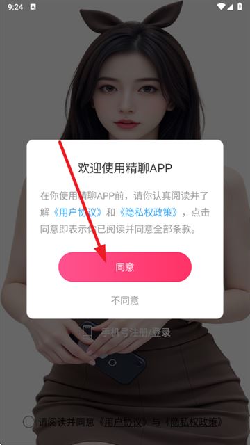 精聊交友软件下载