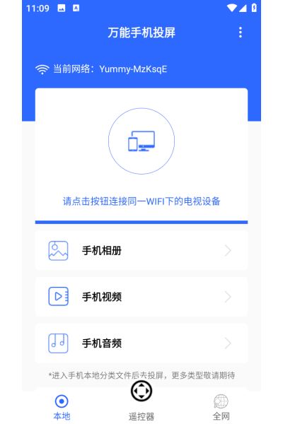 万能手机投屏app 万能手机投屏app