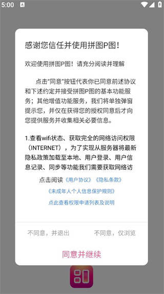 拼图P图官方版下载 拼图P图官方版下载