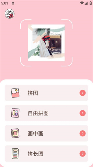 拼图P图官方版下载 拼图P图官方版下载