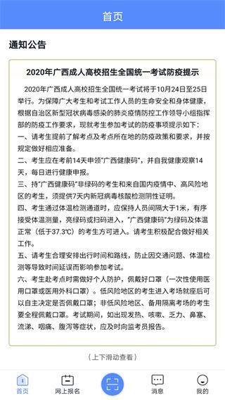广西招生考试院2025最新版下载(广西成考app) 广西招生考试院2025最新版下载(广西成考app)