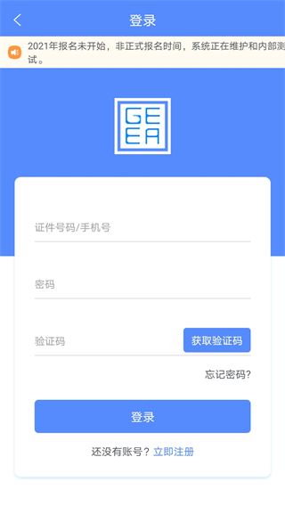 广西招生考试院2025最新版下载(广西成考app) 广西招生考试院2025最新版下载(广西成考app)