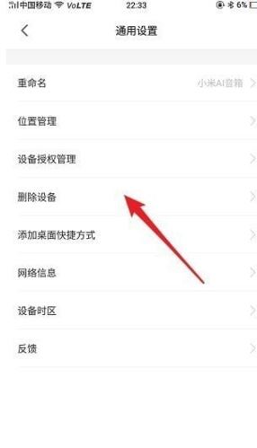小米智能家庭app 小米智能家庭app