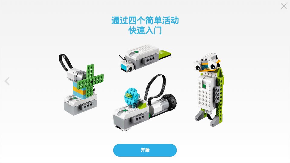 乐高教育wedo2.0软件下载 乐高教育wedo2.0软件下载