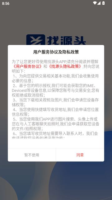 找源头家纺网官方平台APP 找源头家纺网官方平台APP