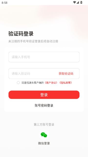 找源头家纺网官方平台APP 找源头家纺网官方平台APP